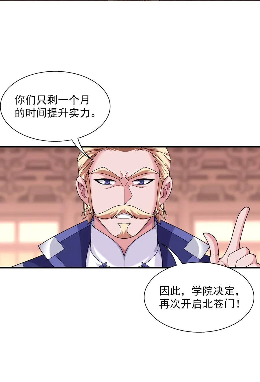 478 牧尘回来了！ 第38页