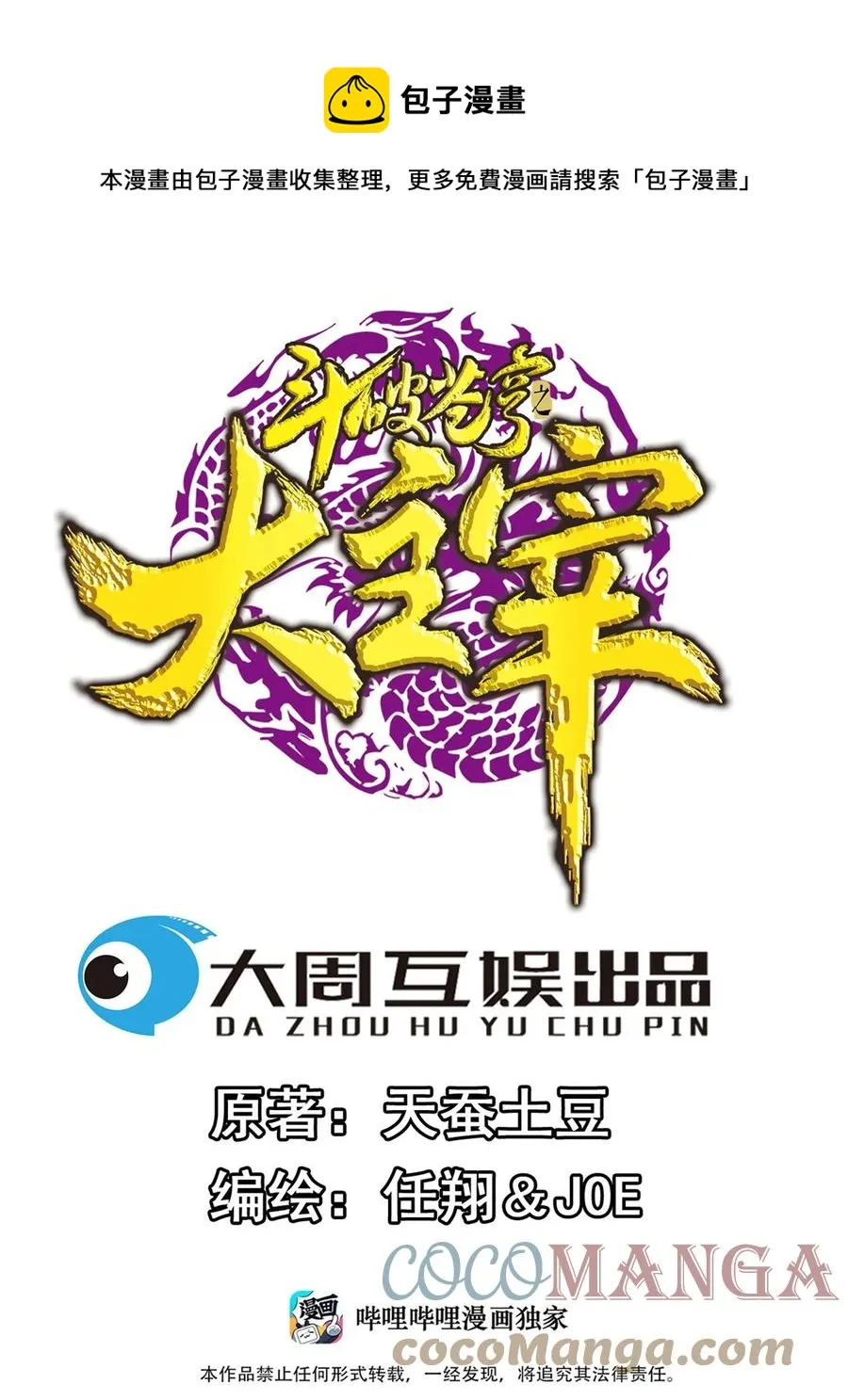 480 突破！四纹雷体！ 第1页