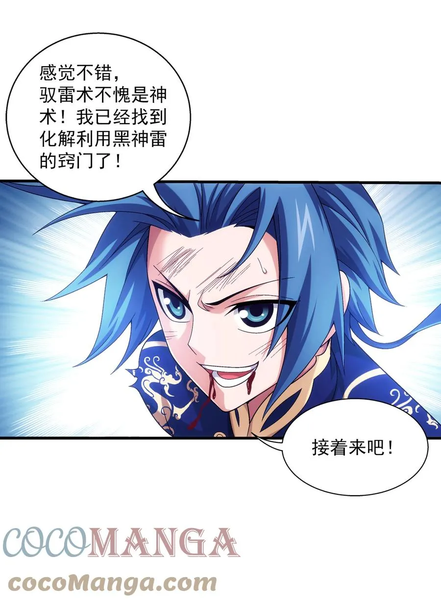 480 突破！四纹雷体！ 第5页