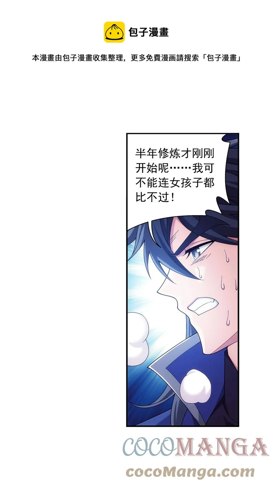 480 突破！四纹雷体！ 第17页