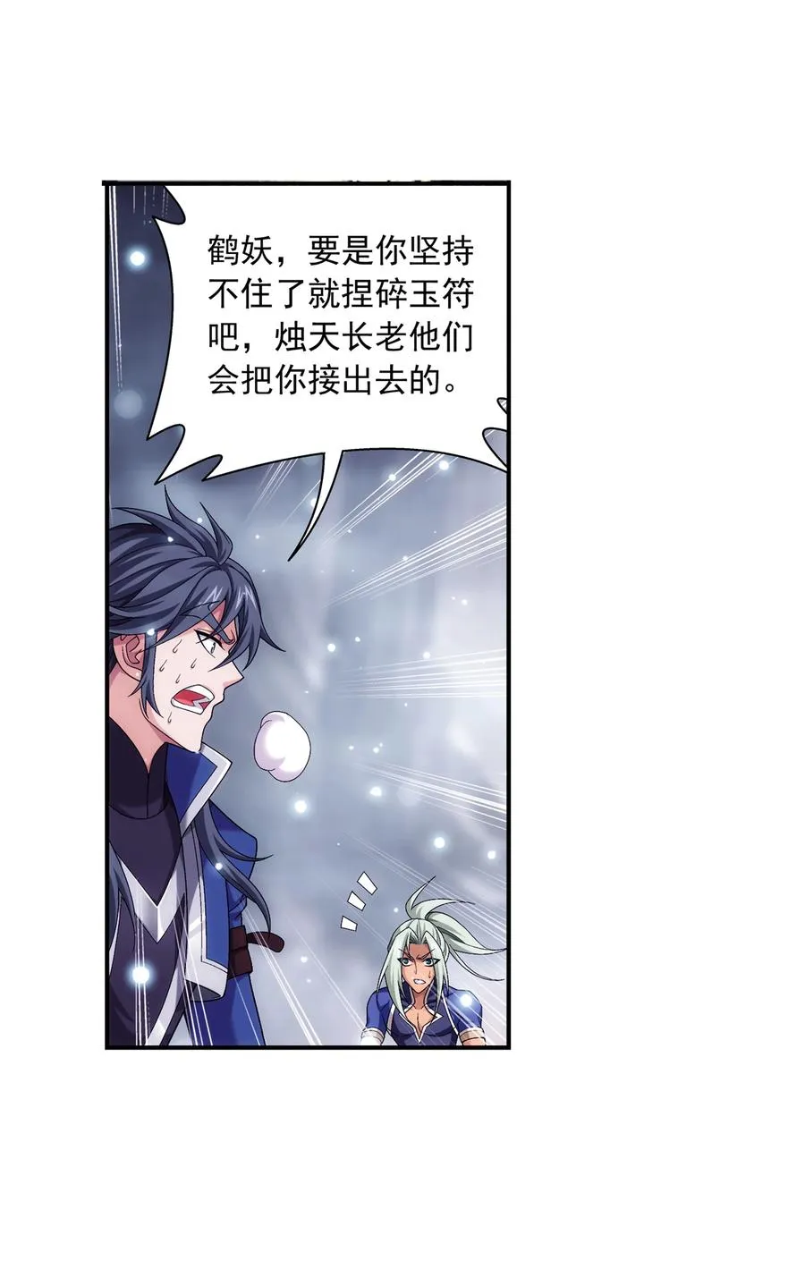 480 突破！四纹雷体！ 第18页
