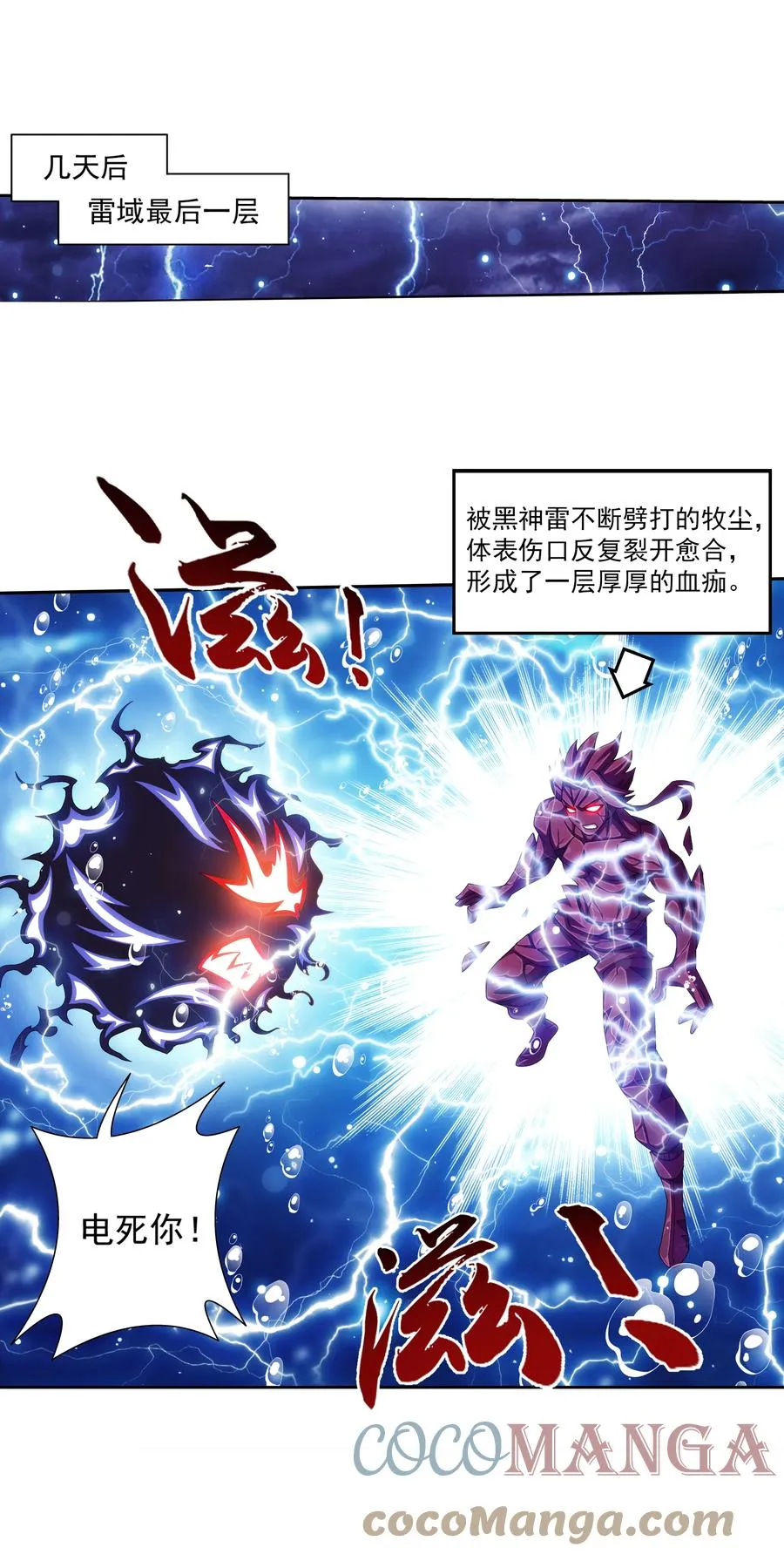 480 突破！四纹雷体！ 第21页