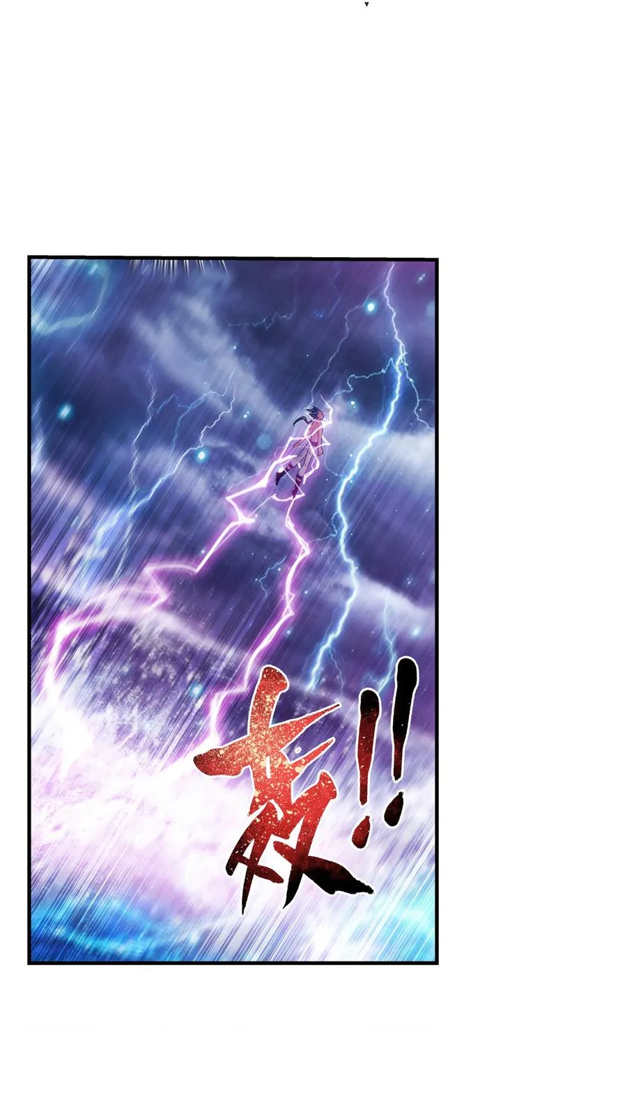 480 突破！四纹雷体！ 第24页