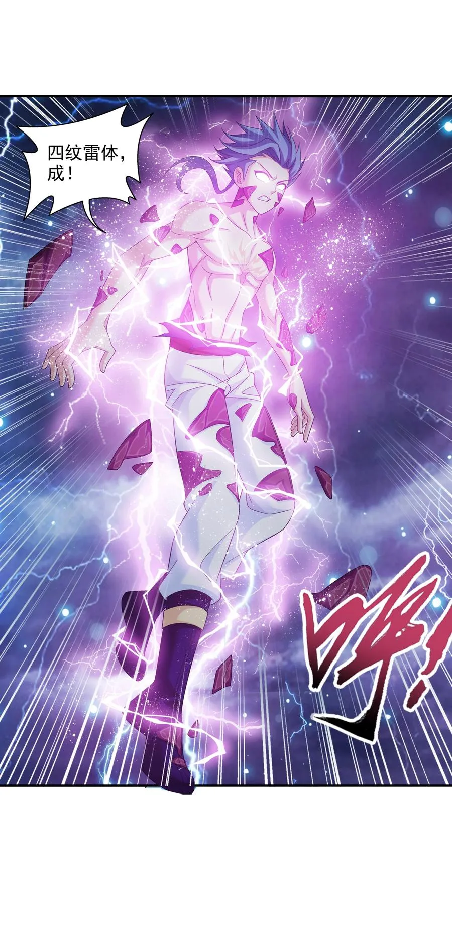 480 突破！四纹雷体！ 第26页