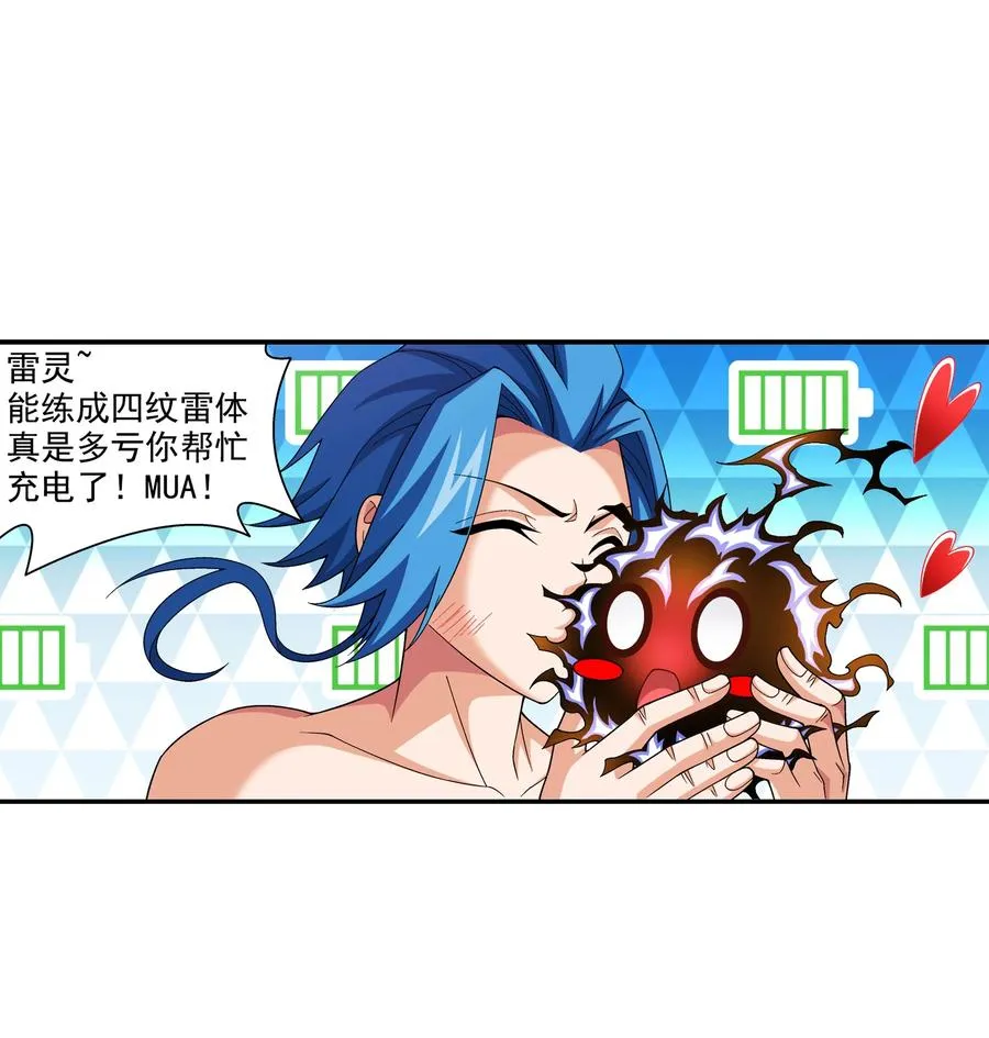 480 突破！四纹雷体！ 第28页
