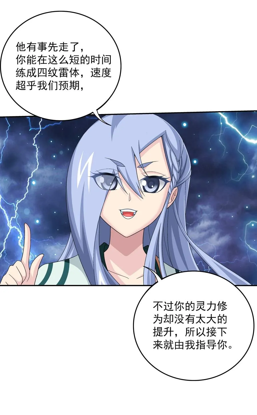 480 突破！四纹雷体！ 第32页
