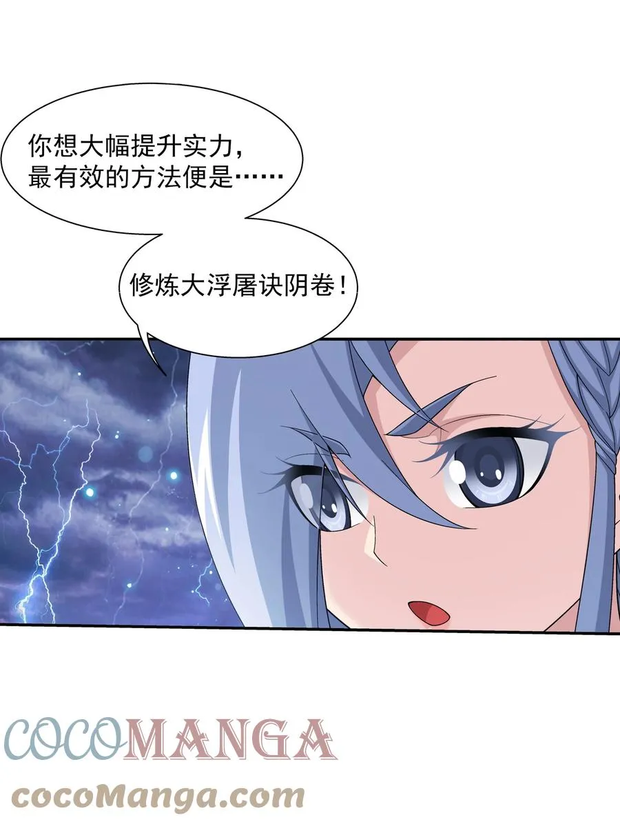 480 突破！四纹雷体！ 第33页