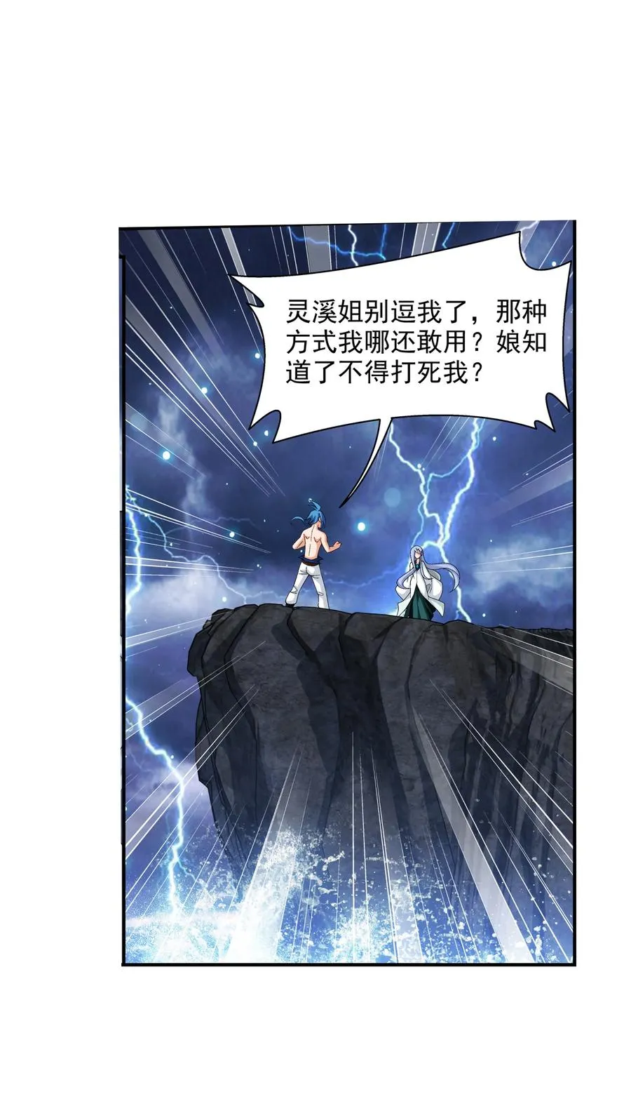 480 突破！四纹雷体！ 第36页