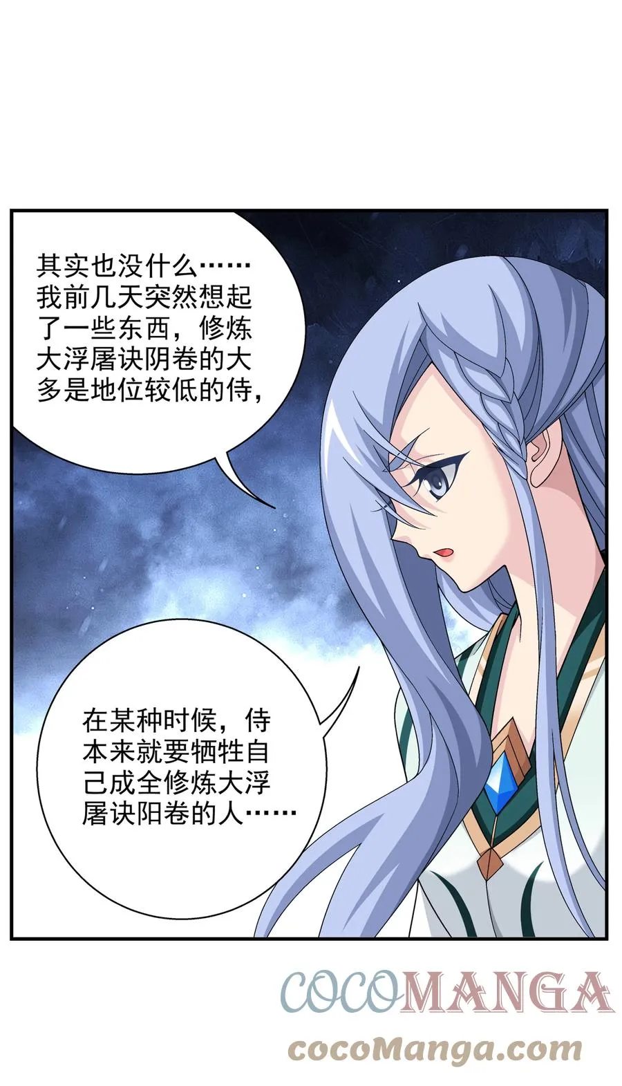 480 突破！四纹雷体！ 第37页