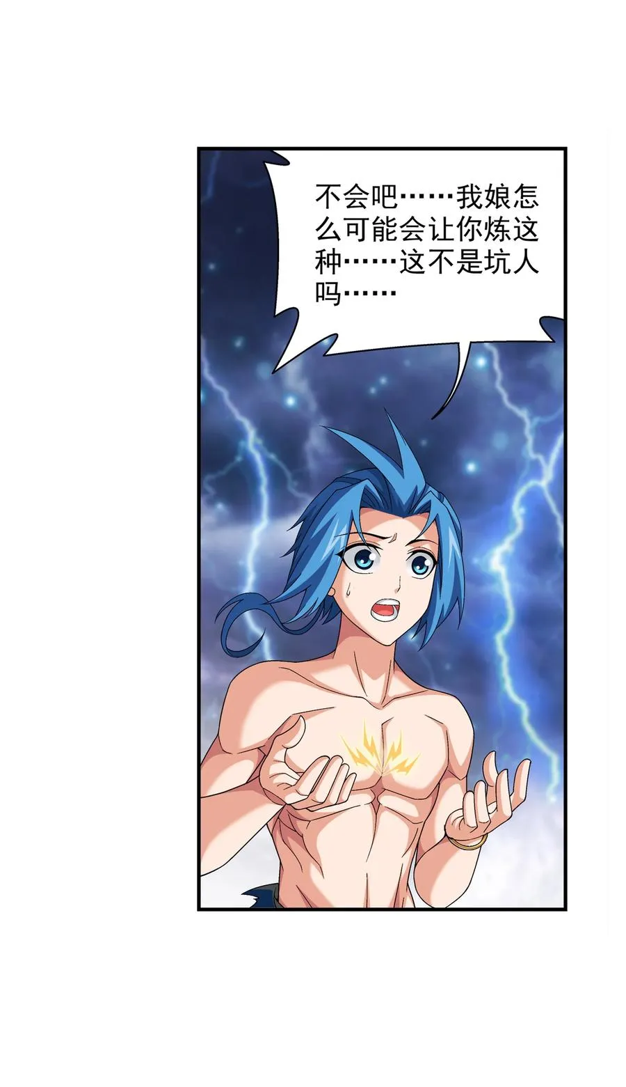 480 突破！四纹雷体！ 第38页