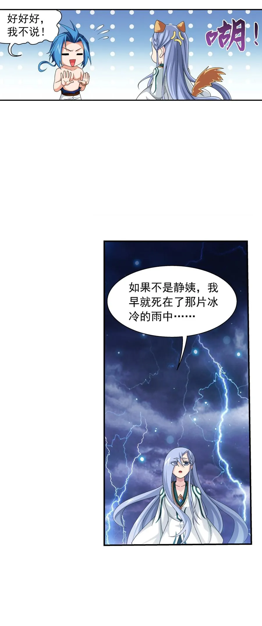 480 突破！四纹雷体！ 第40页