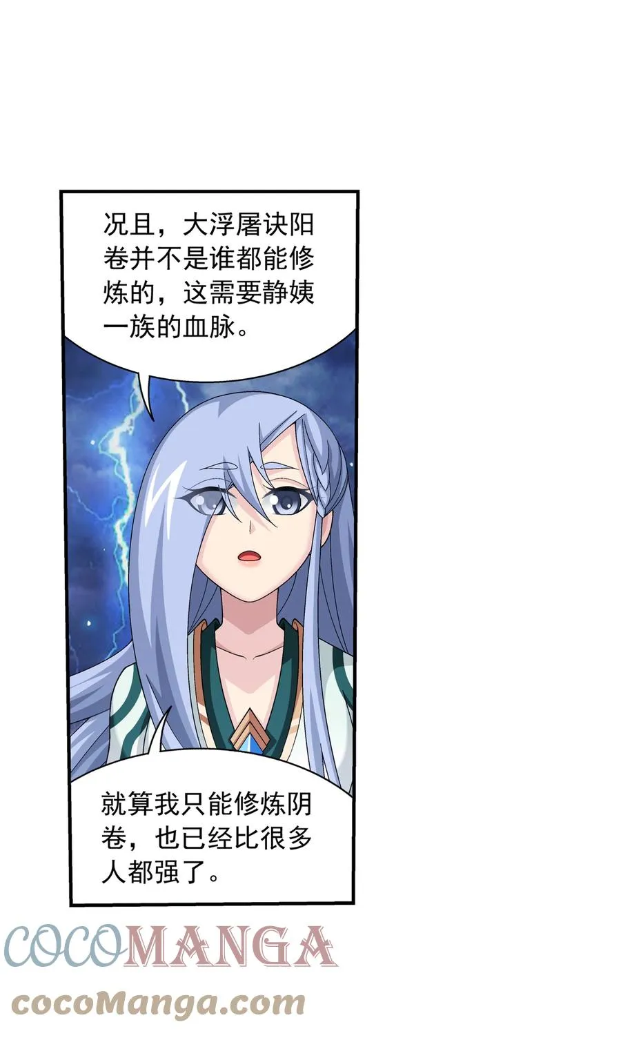 480 突破！四纹雷体！ 第41页