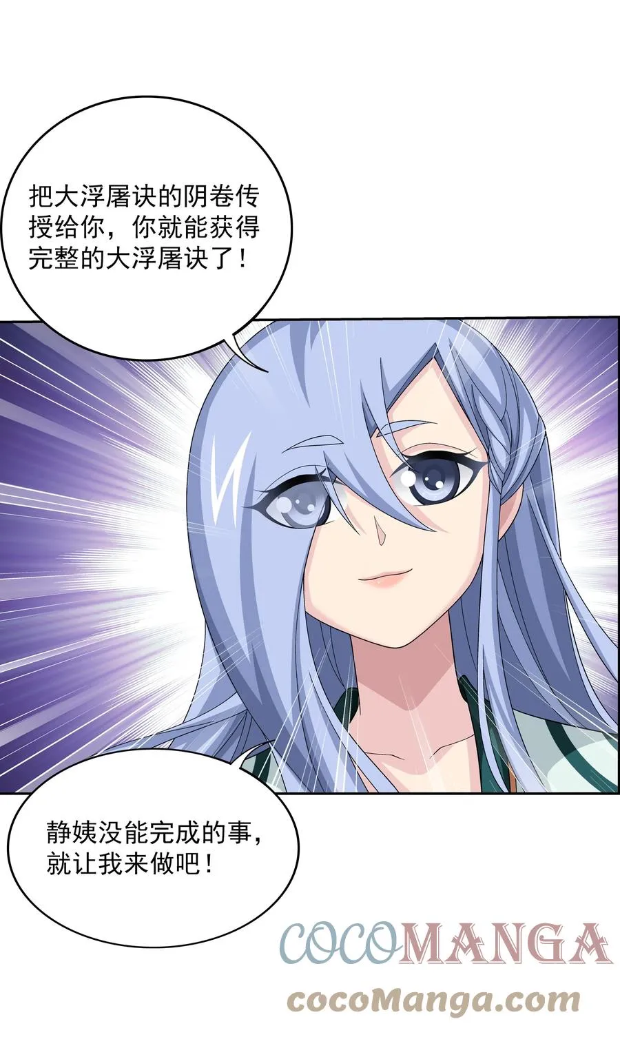 480 突破！四纹雷体！ 第43页