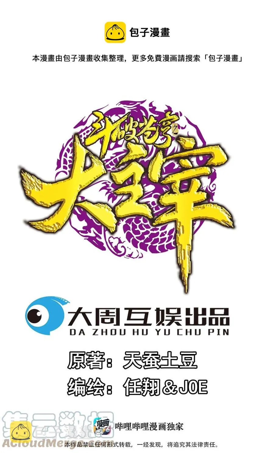 481 静姨，我会保护牧尘的！ 第1页