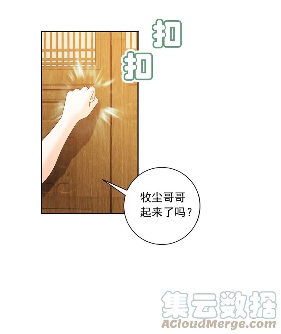 481 静姨，我会保护牧尘的！ 第3页