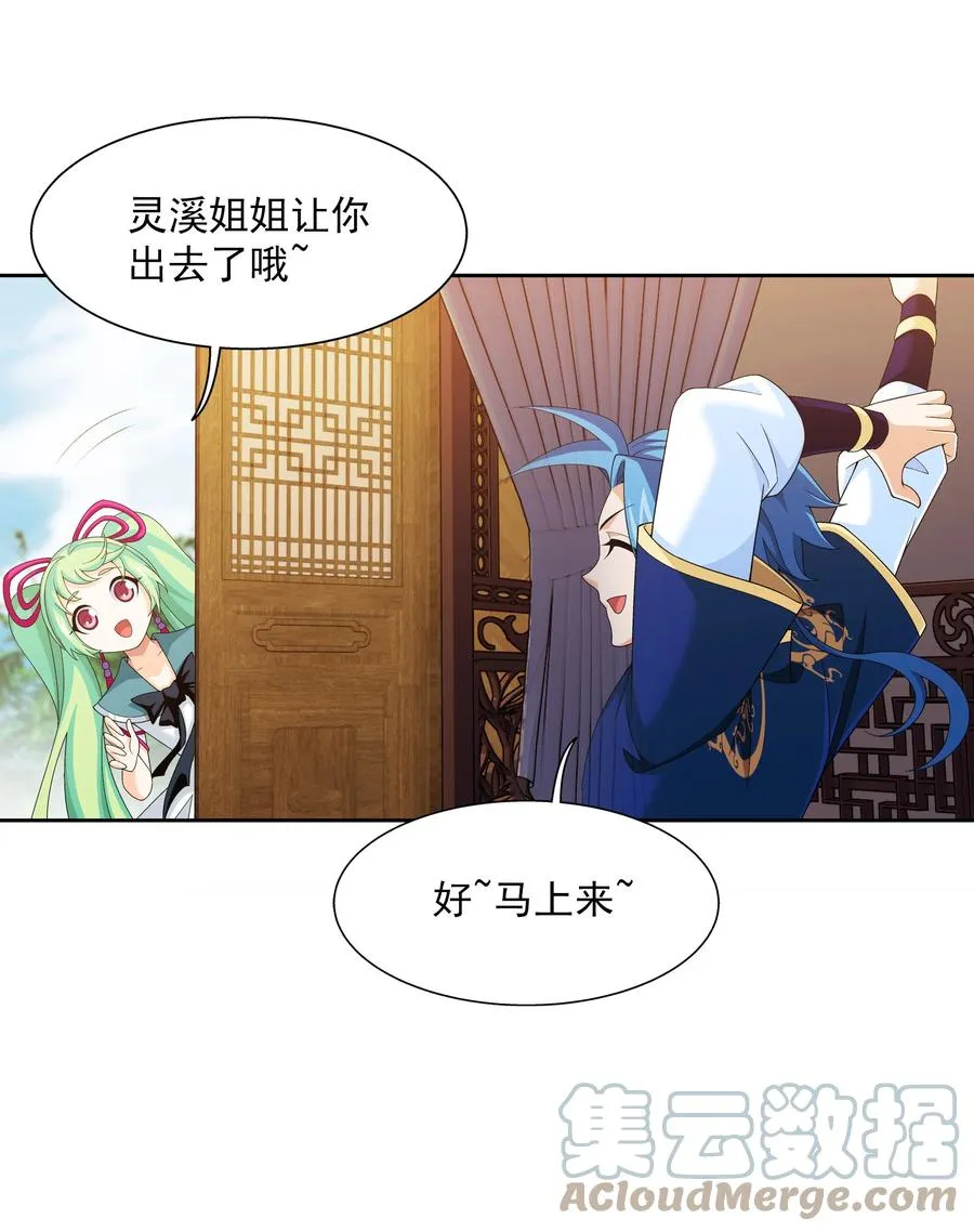 481 静姨，我会保护牧尘的！ 第5页