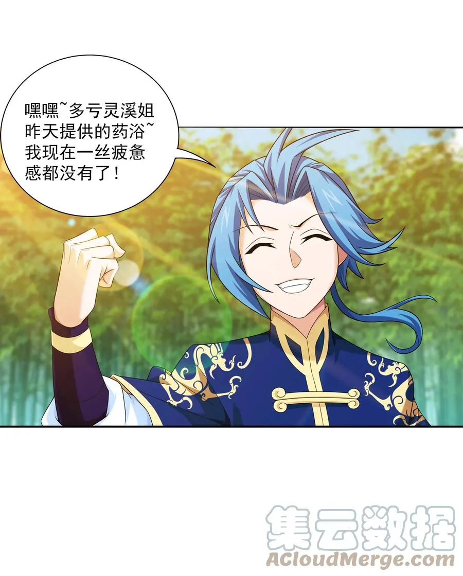 481 静姨，我会保护牧尘的！ 第9页