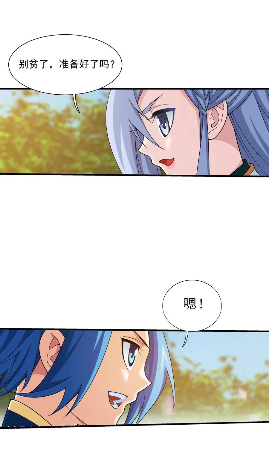 481 静姨，我会保护牧尘的！ 第10页
