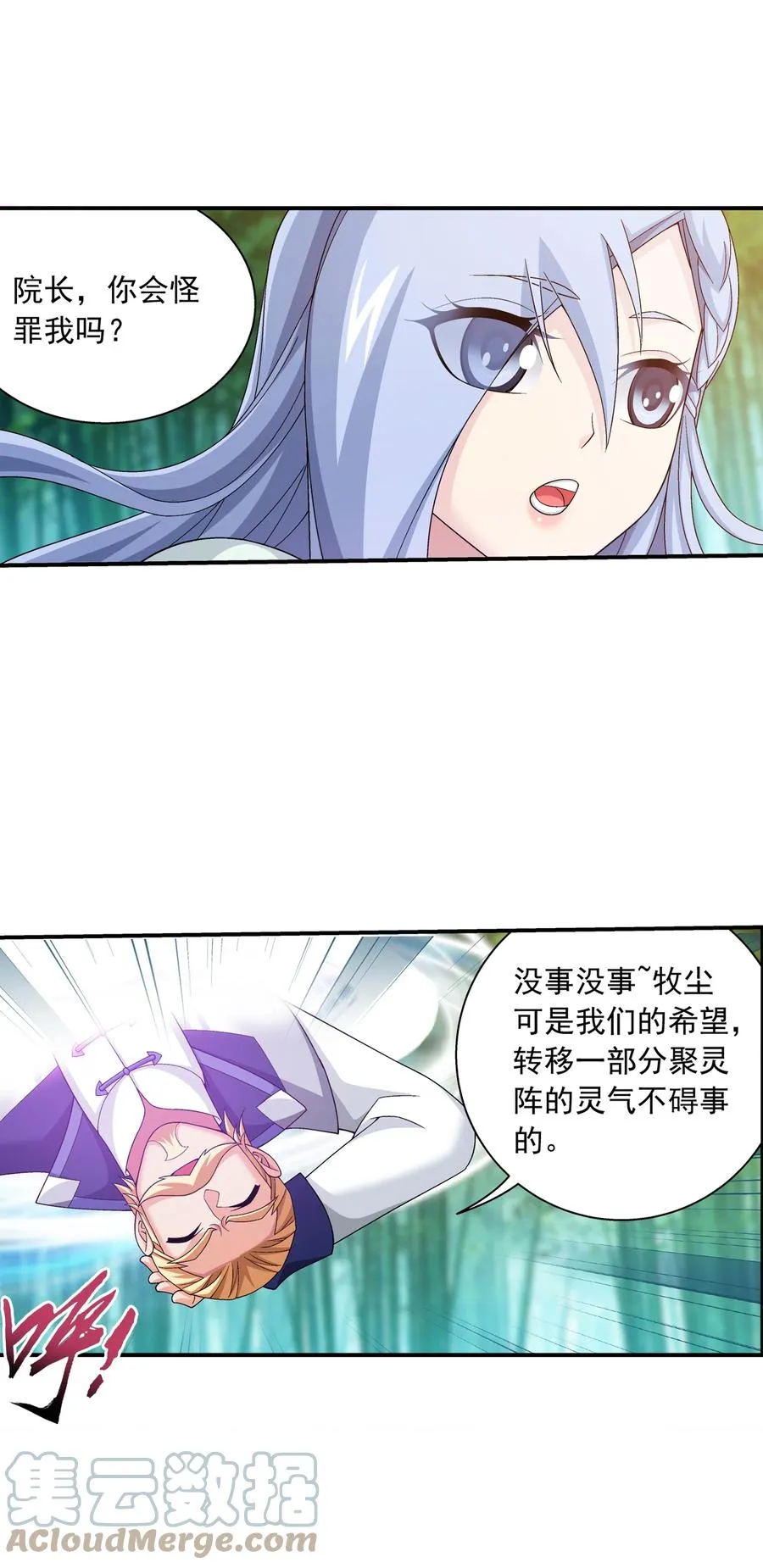 481 静姨，我会保护牧尘的！ 第15页