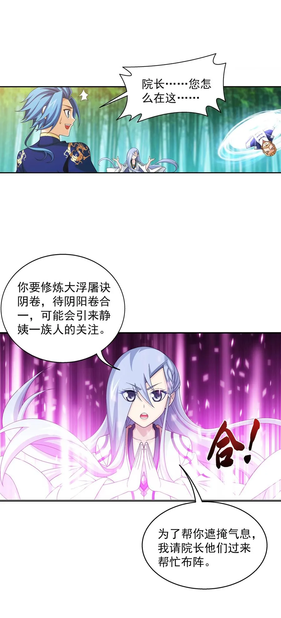 481 静姨，我会保护牧尘的！ 第16页