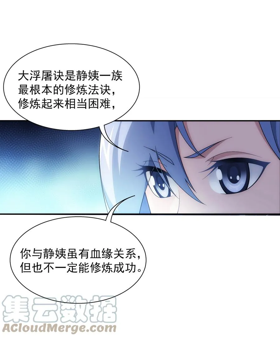 481 静姨，我会保护牧尘的！ 第21页