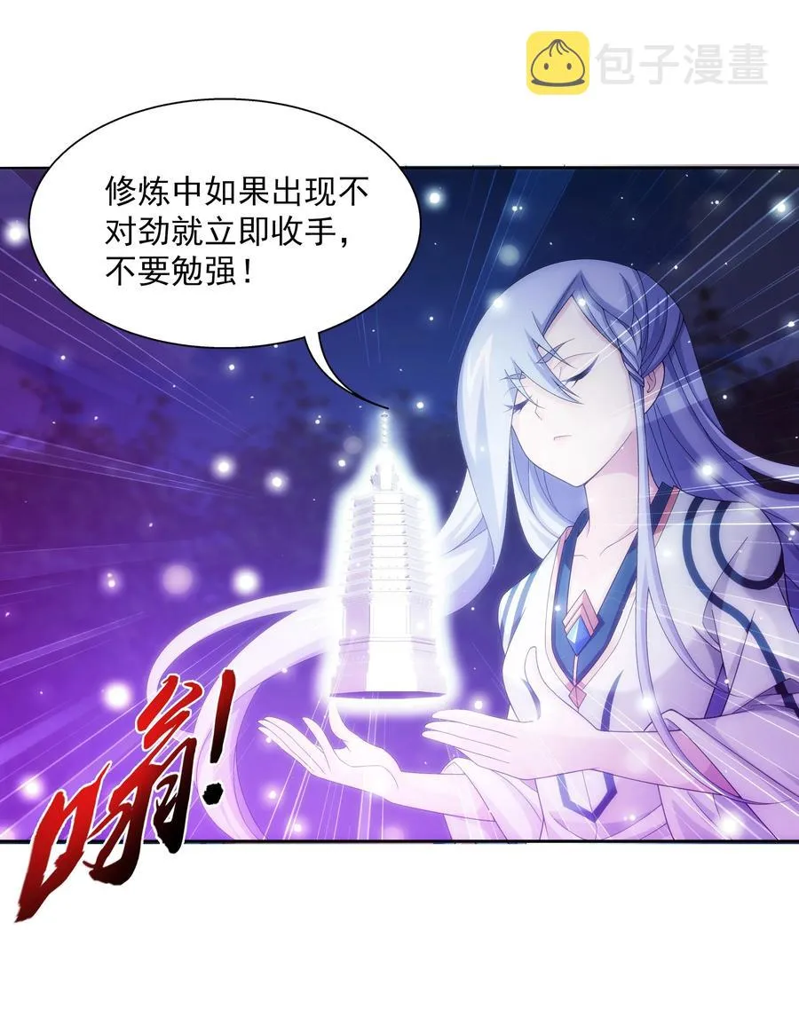 481 静姨，我会保护牧尘的！ 第22页