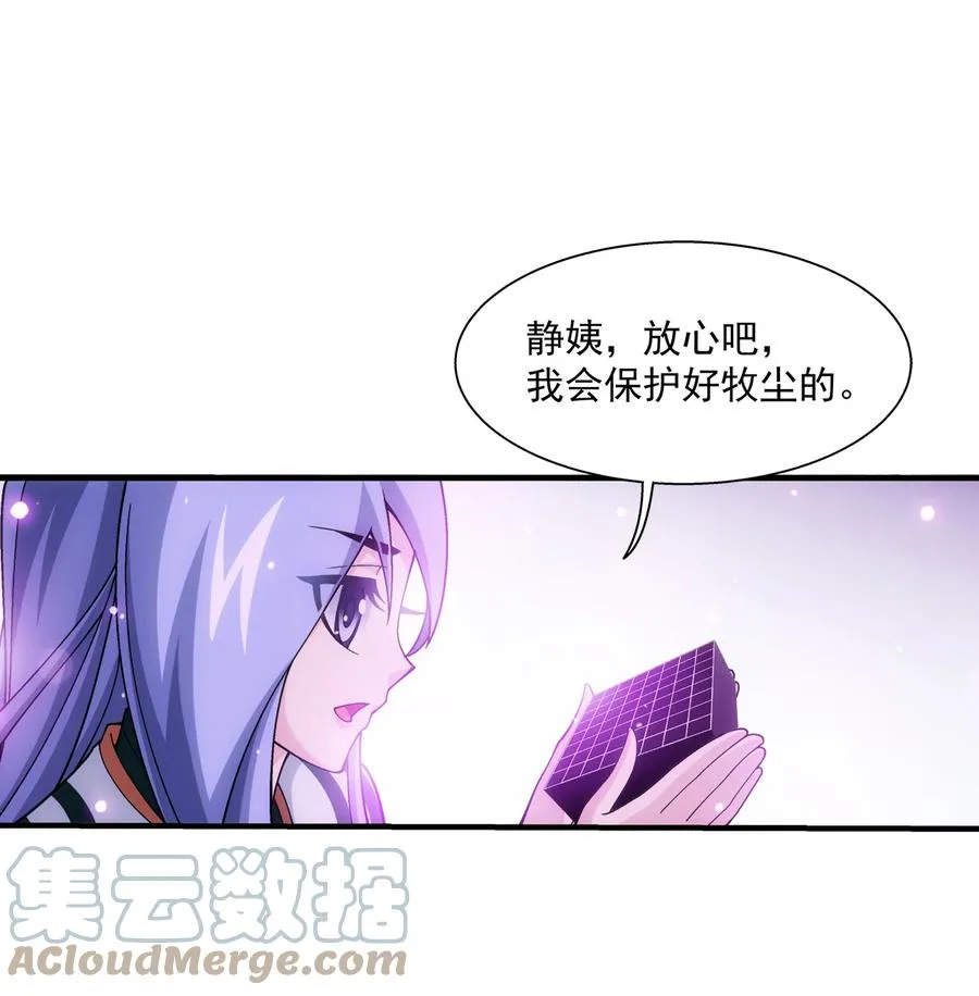 481 静姨，我会保护牧尘的！ 第29页
