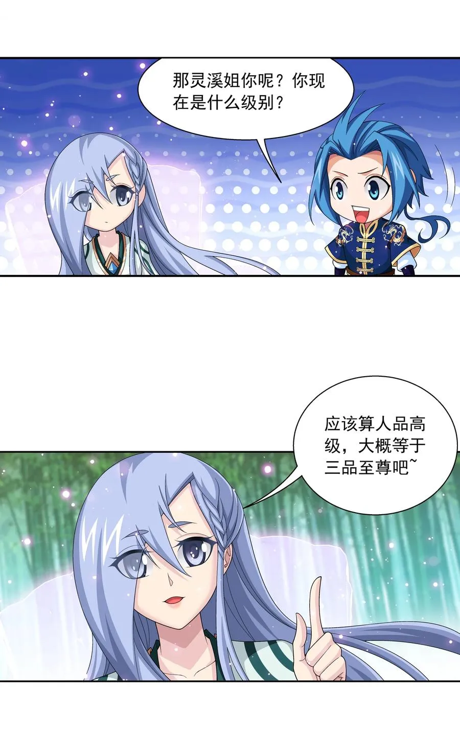 483 新的天榜第一 第2页