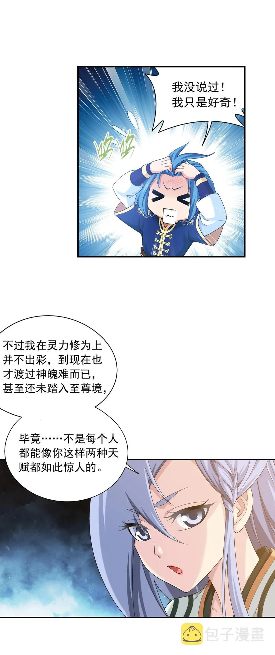 483 新的天榜第一 第4页