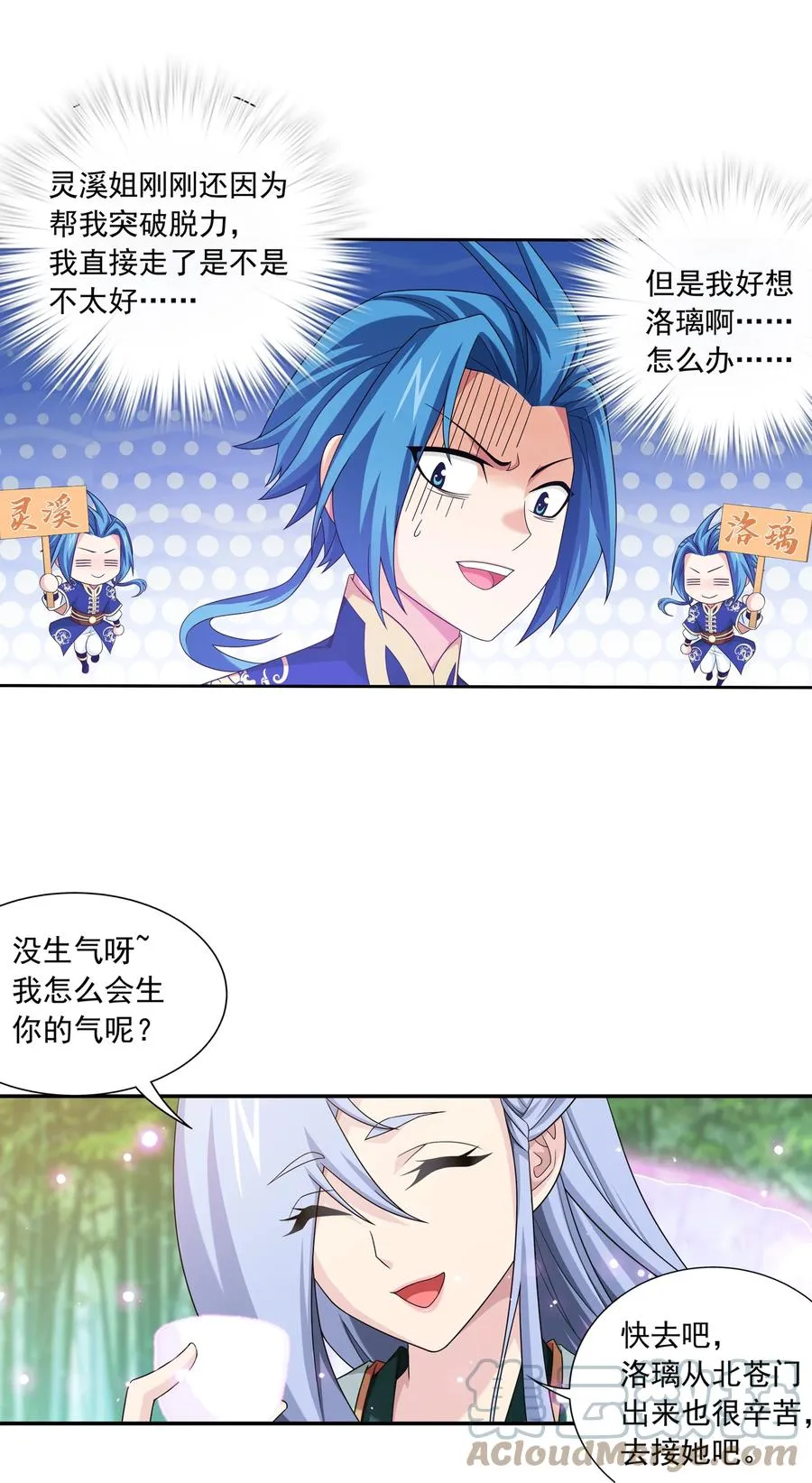 483 新的天榜第一 第11页