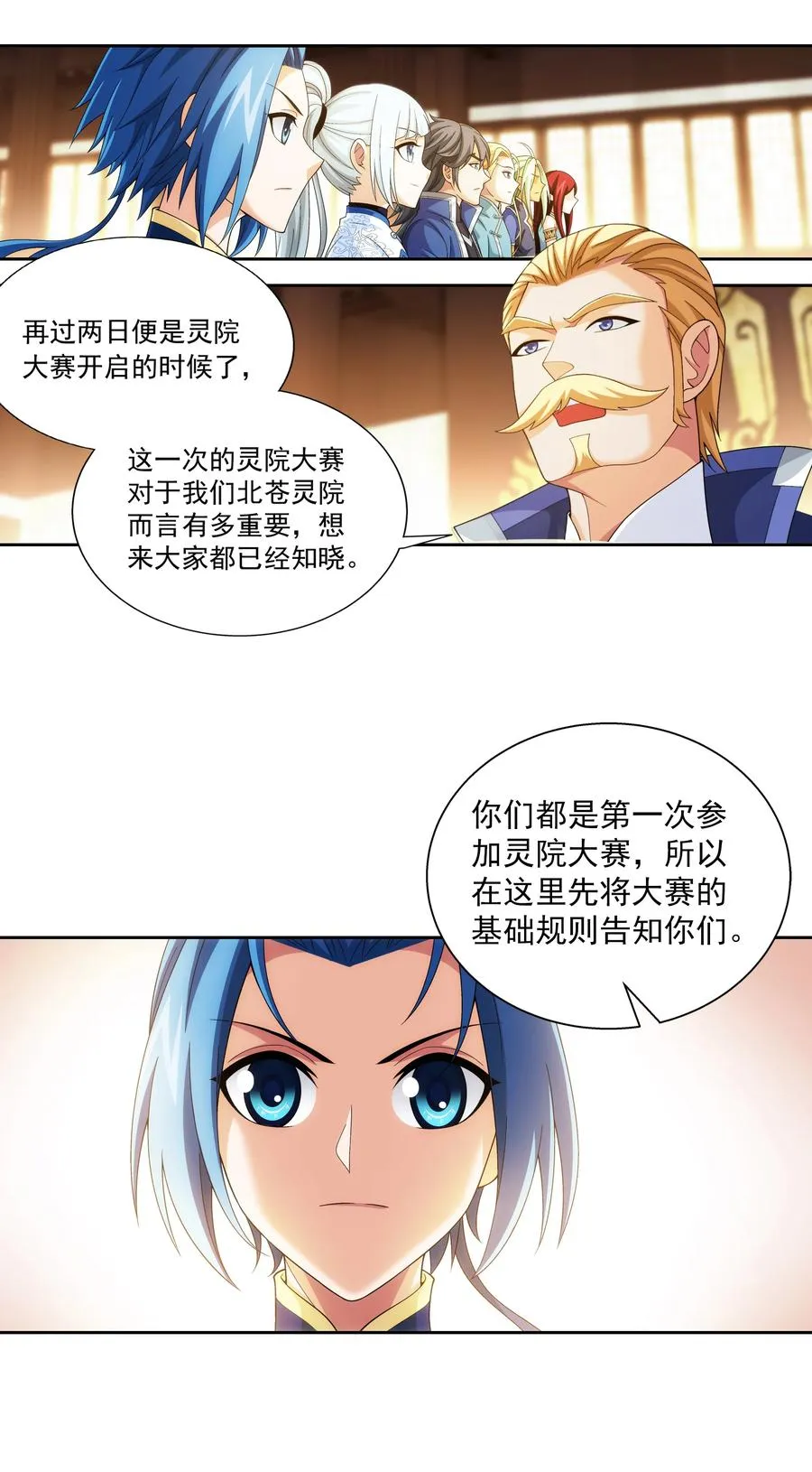 484 大赛动员！ 第10页