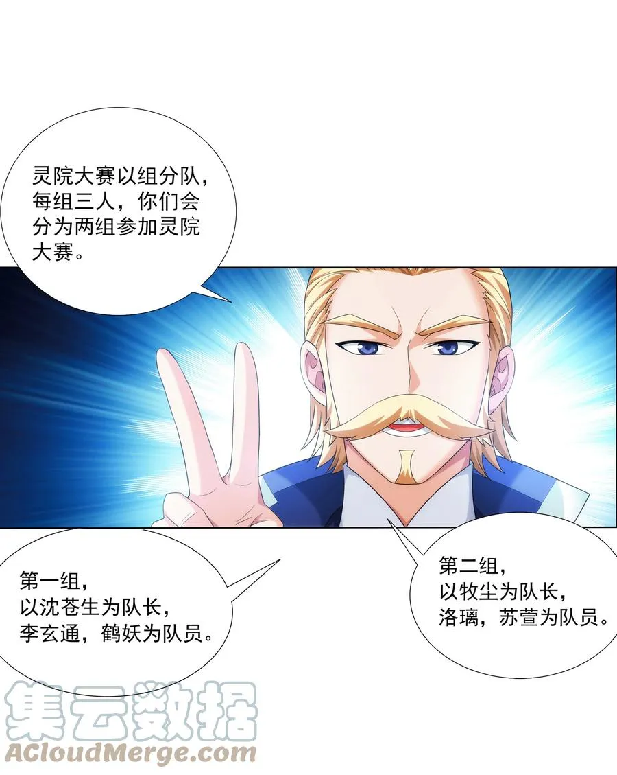 484 大赛动员！ 第11页