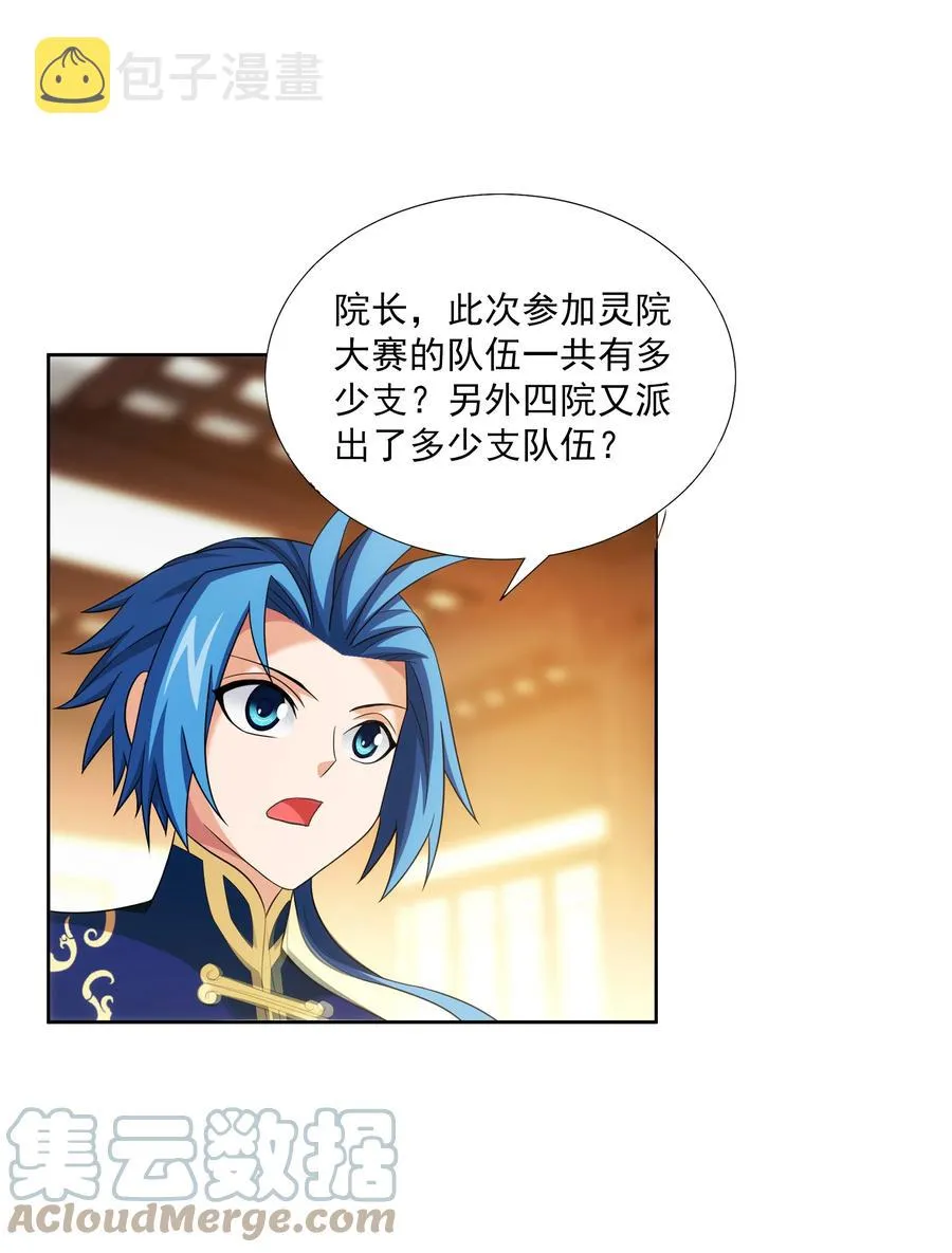 484 大赛动员！ 第13页