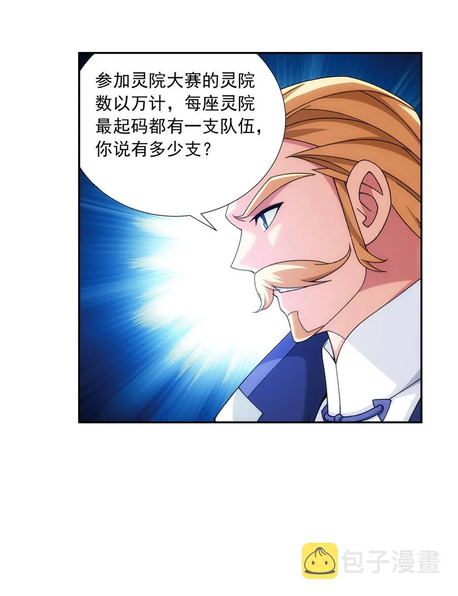 484 大赛动员！ 第14页