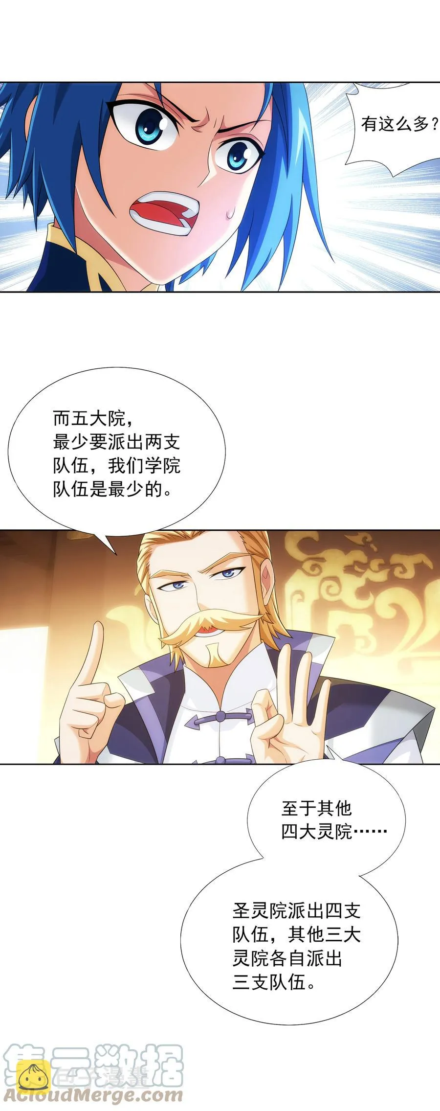 484 大赛动员！ 第15页