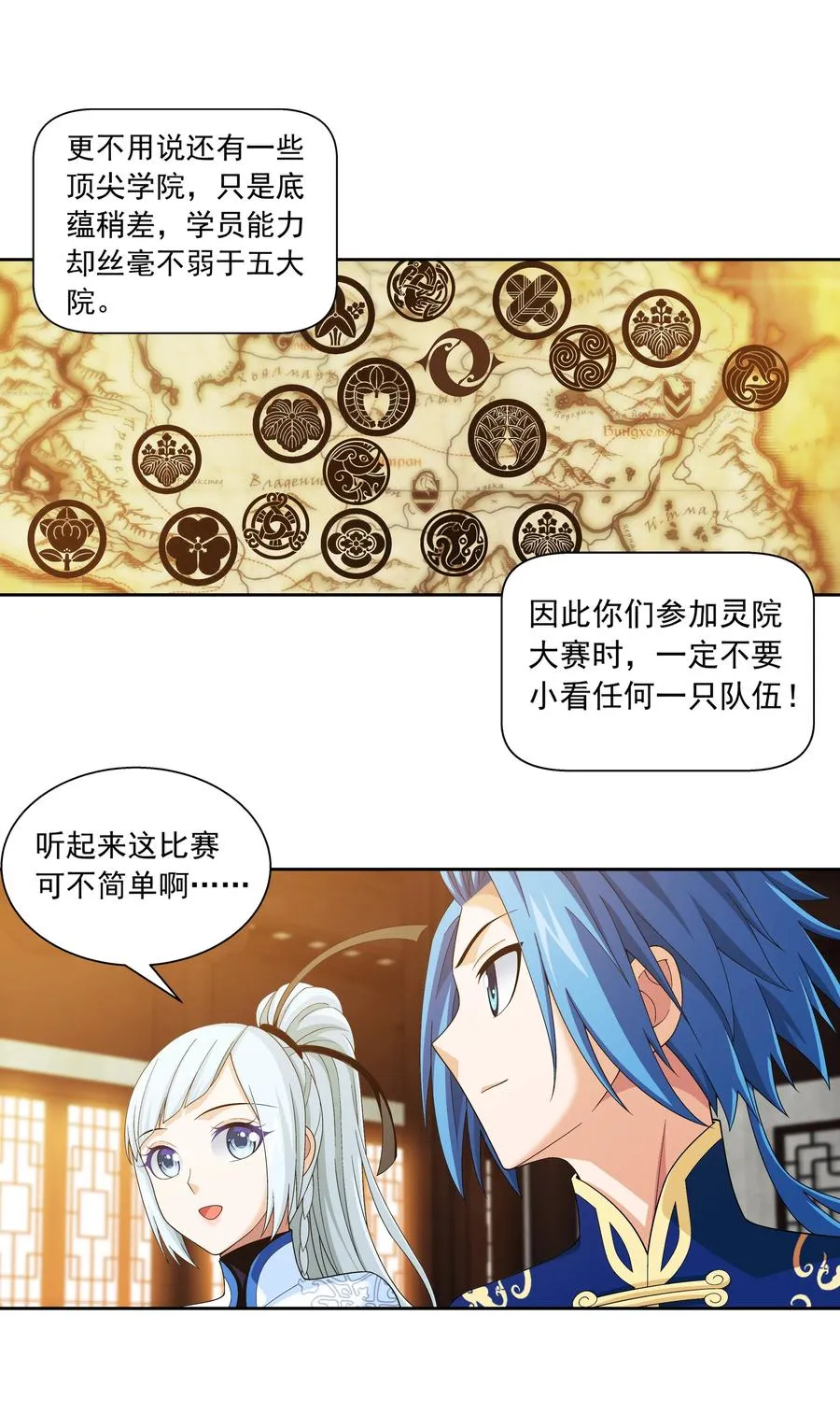 484 大赛动员！ 第16页