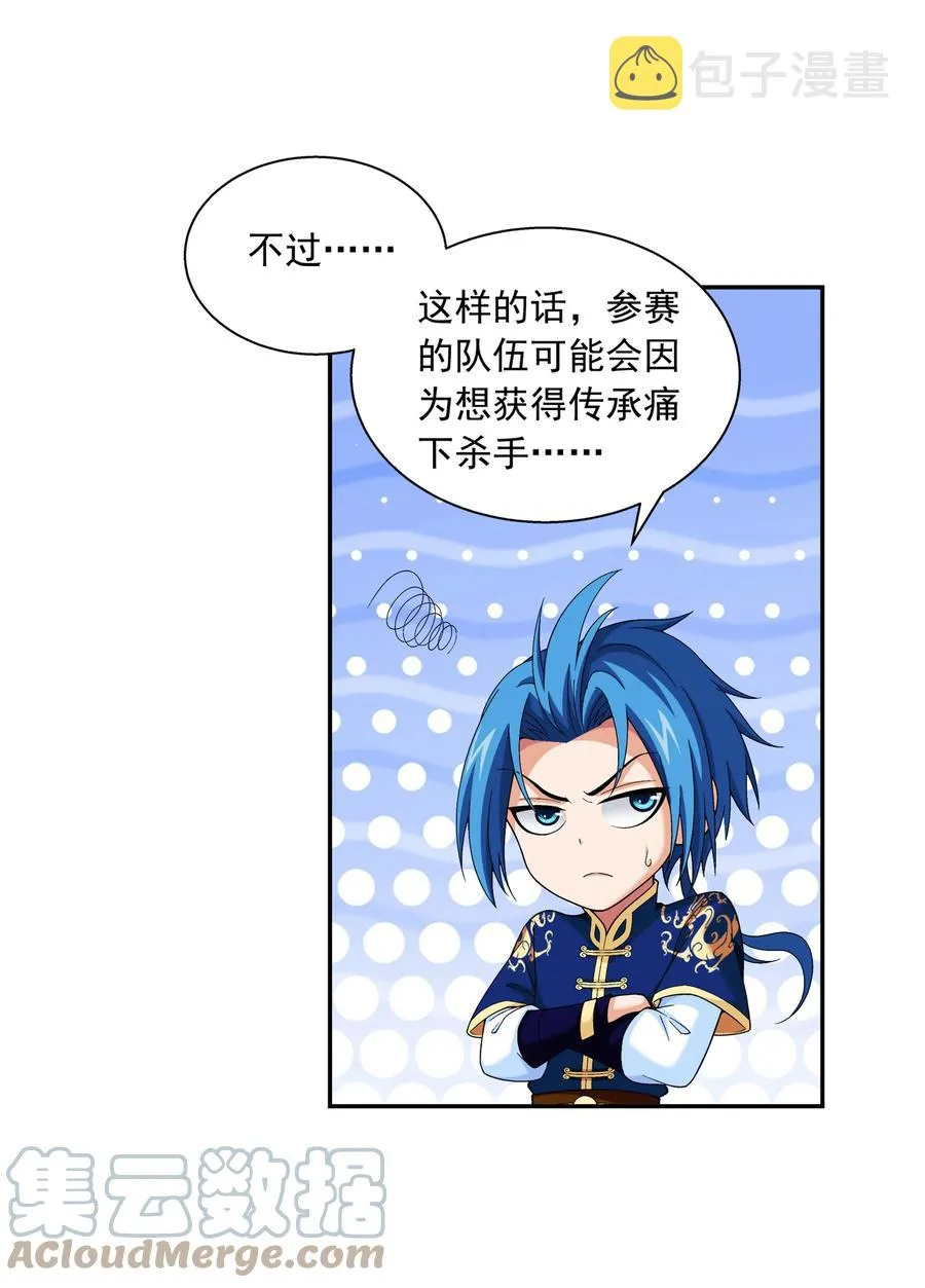 484 大赛动员！ 第21页