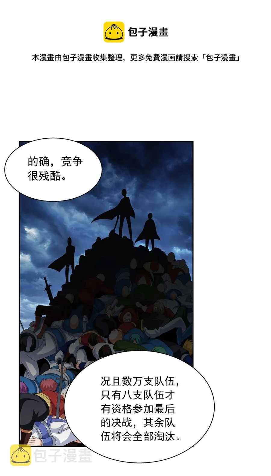 484 大赛动员！ 第22页