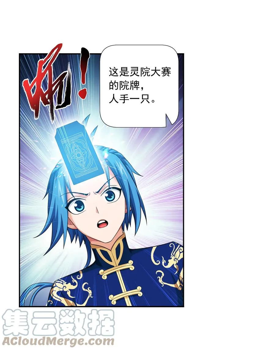 484 大赛动员！ 第25页