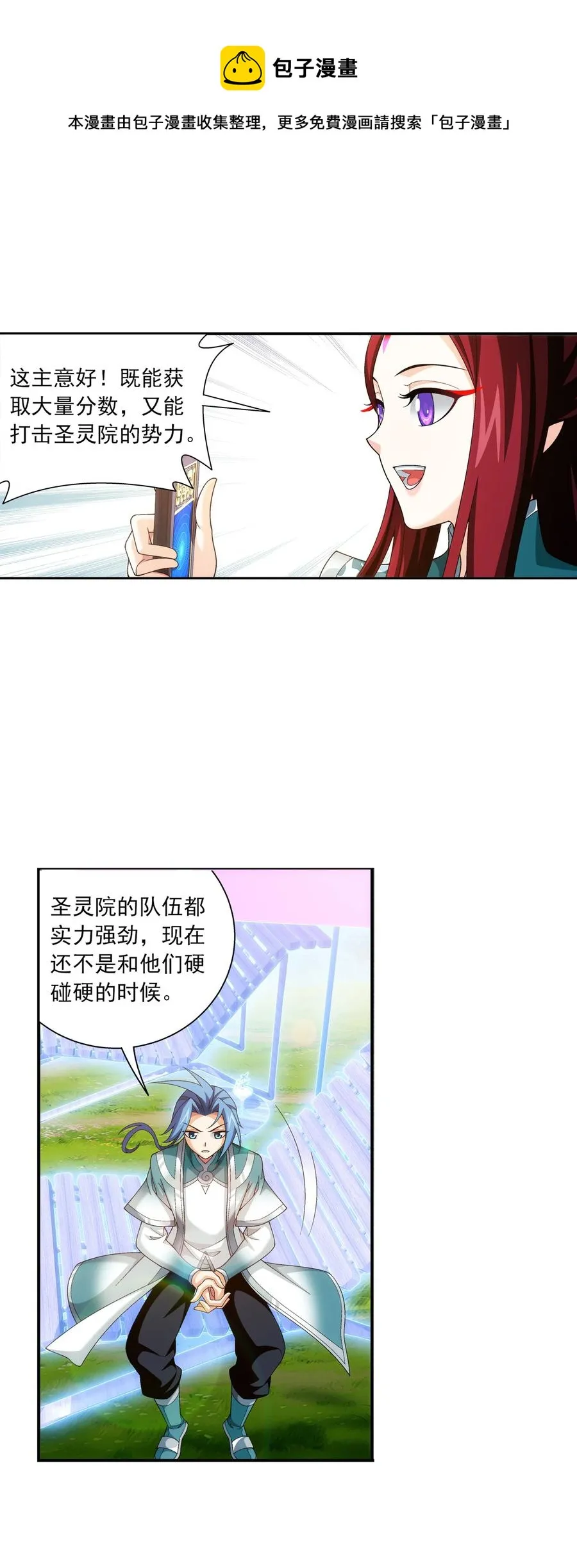 486 目标：荒灵院！ 第6页