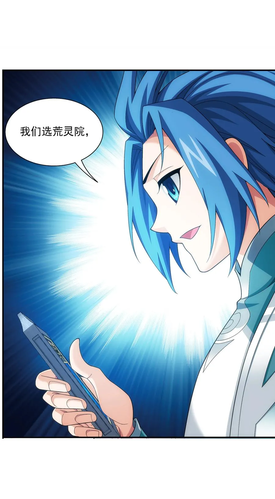 486 目标：荒灵院！ 第8页