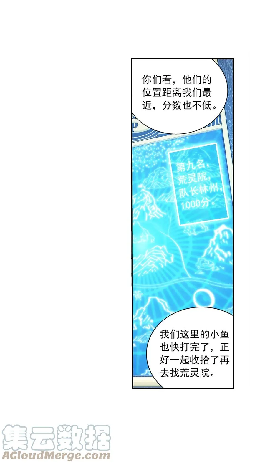 486 目标：荒灵院！ 第9页
