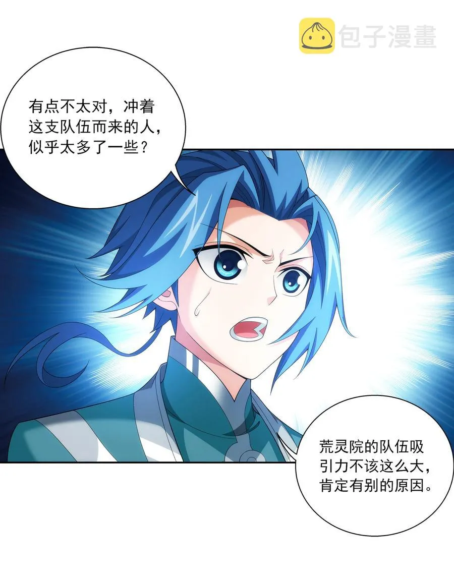 486 目标：荒灵院！ 第14页