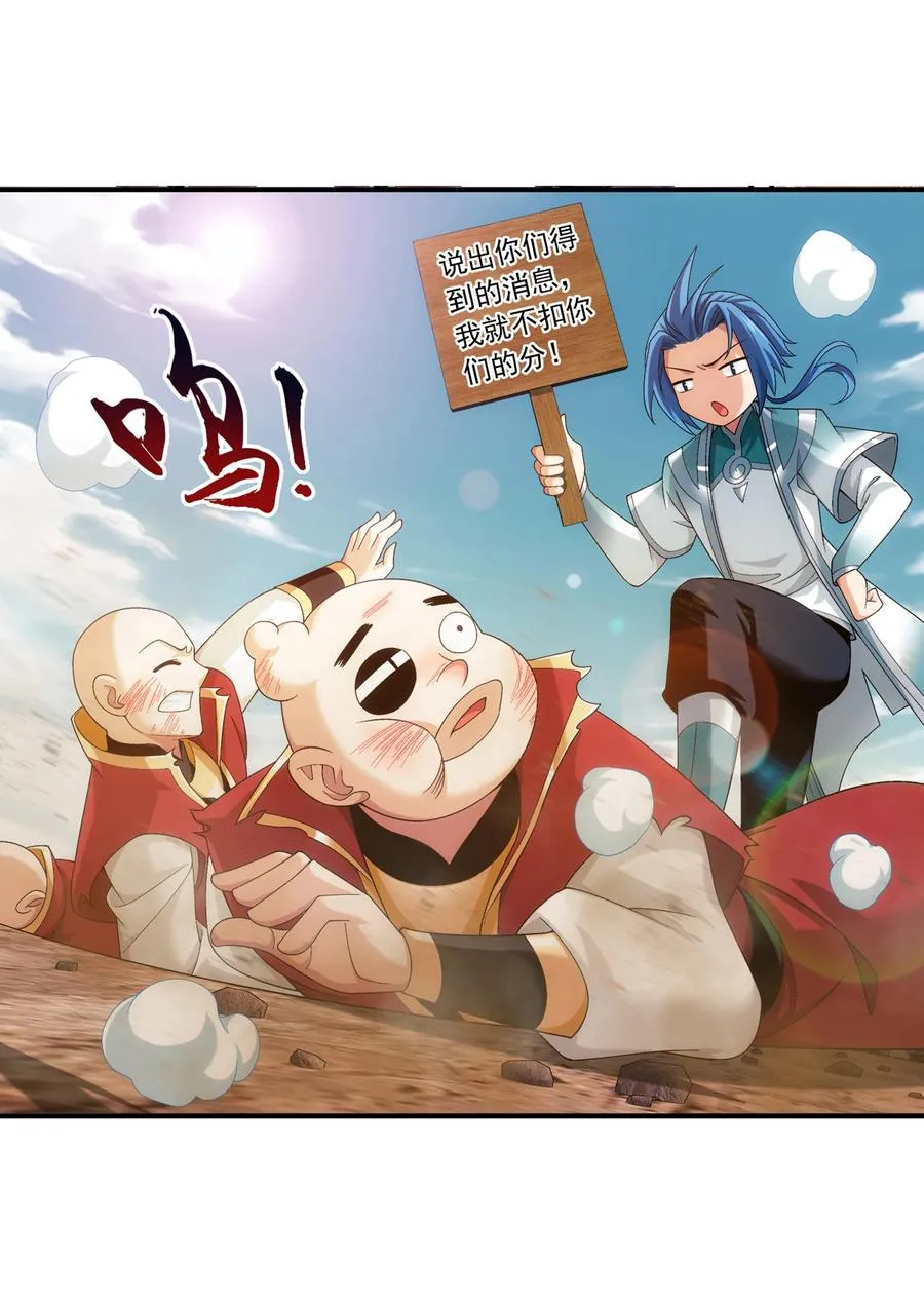 486 目标：荒灵院！ 第18页
