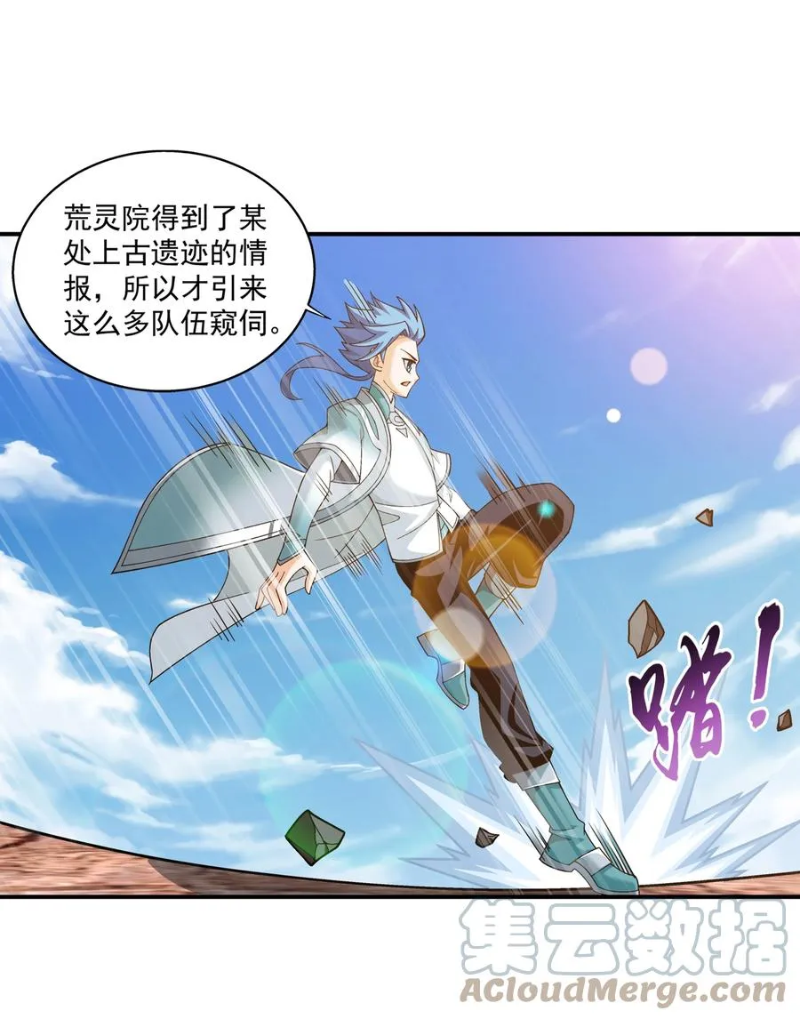 486 目标：荒灵院！ 第21页