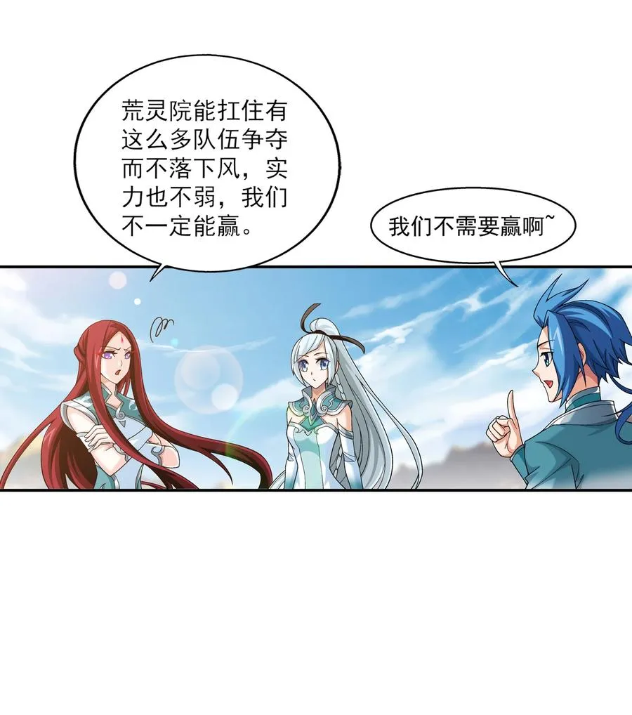 486 目标：荒灵院！ 第22页