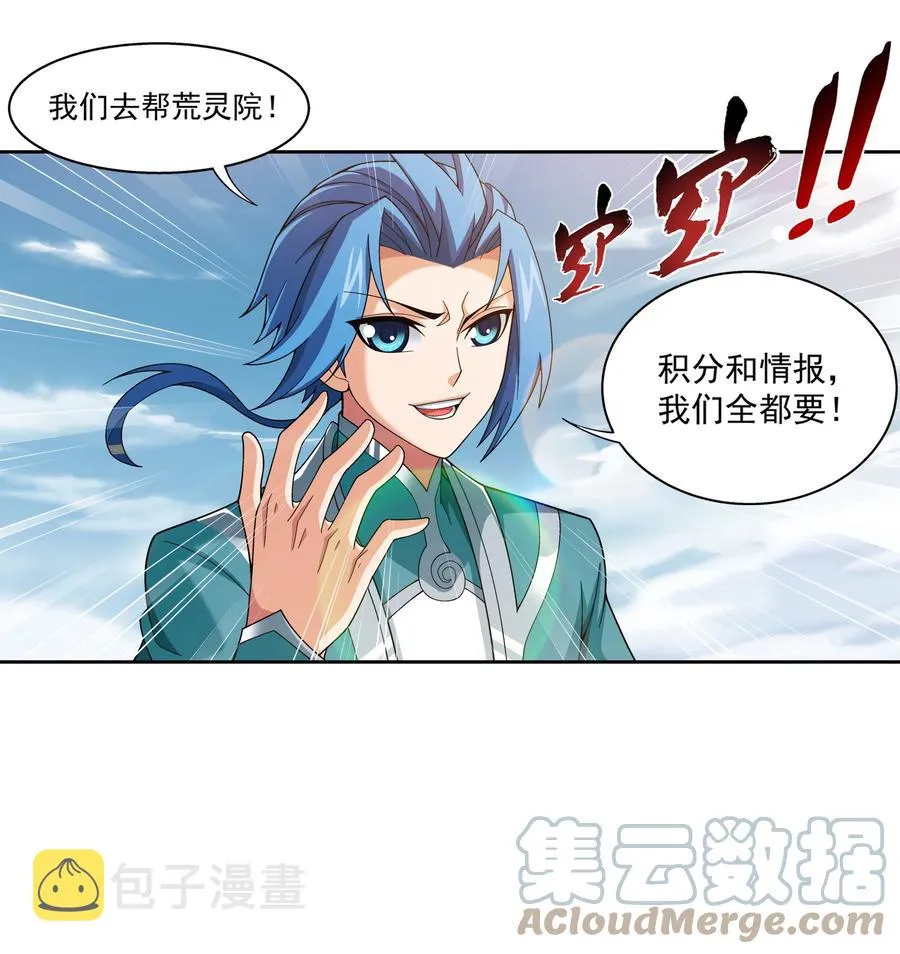 486 目标：荒灵院！ 第23页