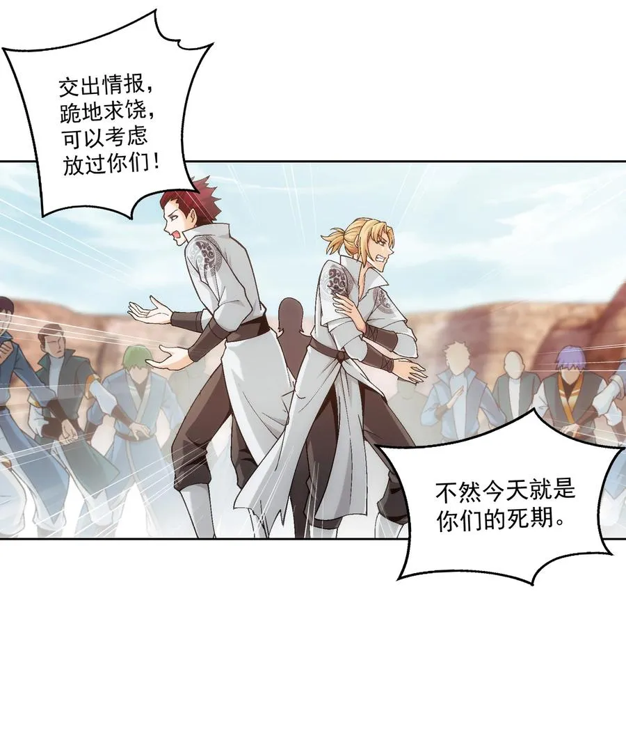486 目标：荒灵院！ 第24页