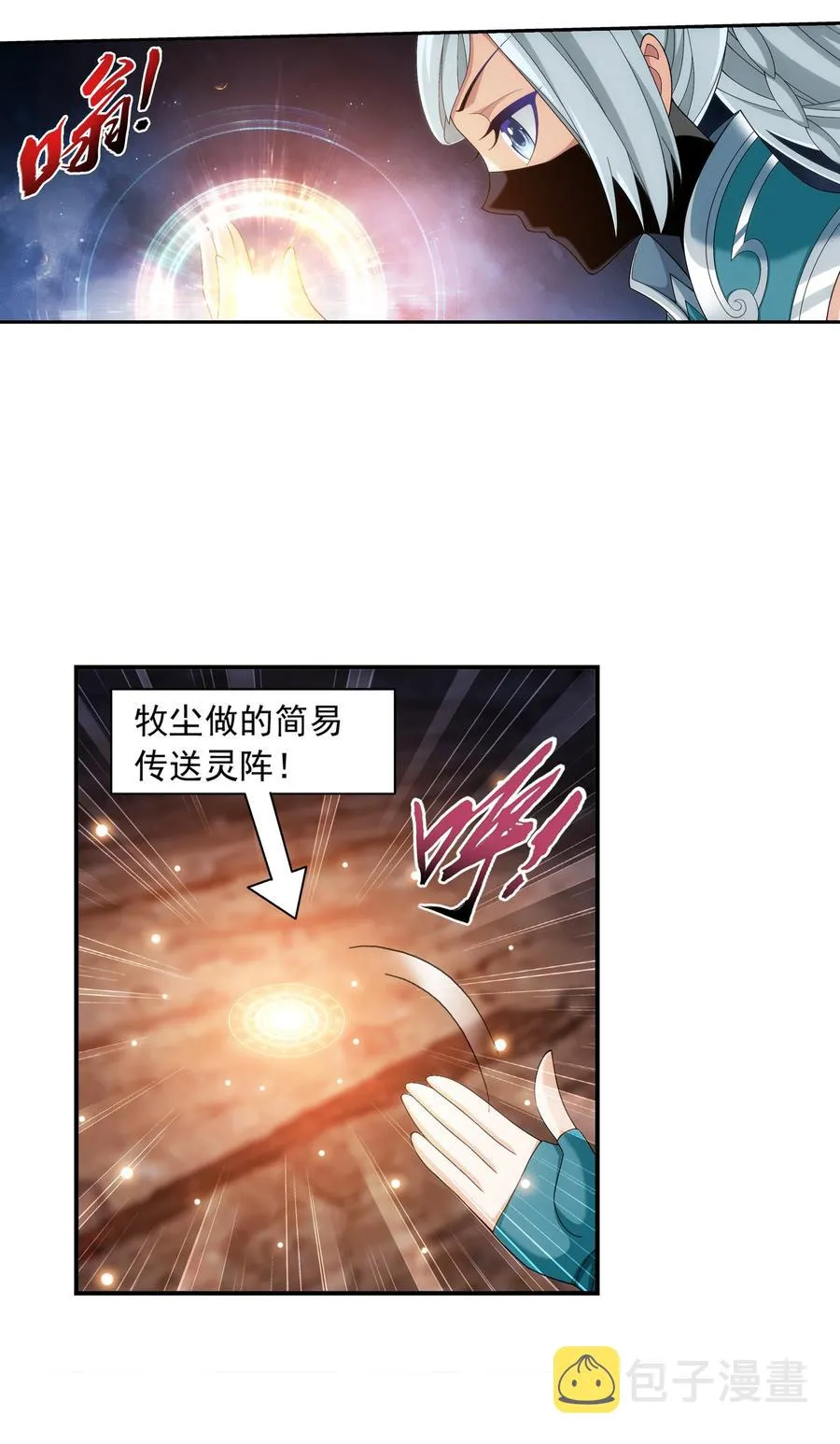 486 目标：荒灵院！ 第32页