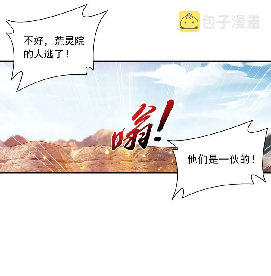486 目标：荒灵院！ 第34页